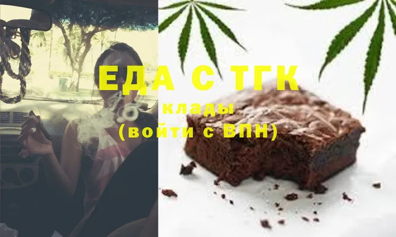 Еда ТГК марихуана  Воскресенск 